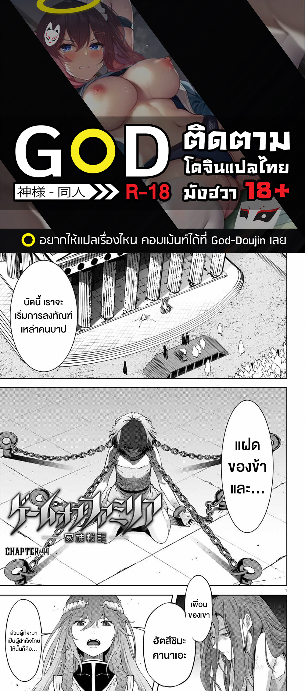 Game obu Familia – Family Senki ตอนที่ 44 (1)